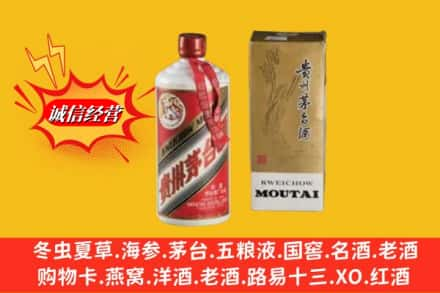 潮州饶平县回收80年代茅台酒