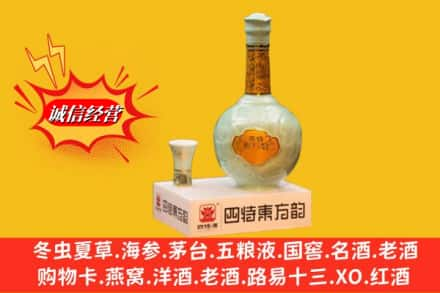 潮州饶平县回收四特酒